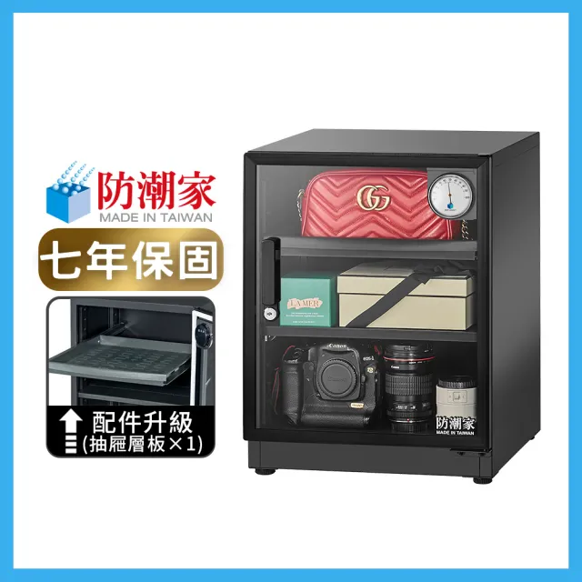 【防潮家】72公升電子防潮箱D-70CA(台灣製 7年保固 穩定除濕)
