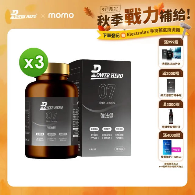 【PowerHero 勁漢英雄】強法健膠囊x3盒(60顆/盒、專利德國膠原蛋白、10倍濃縮白首烏萃取)