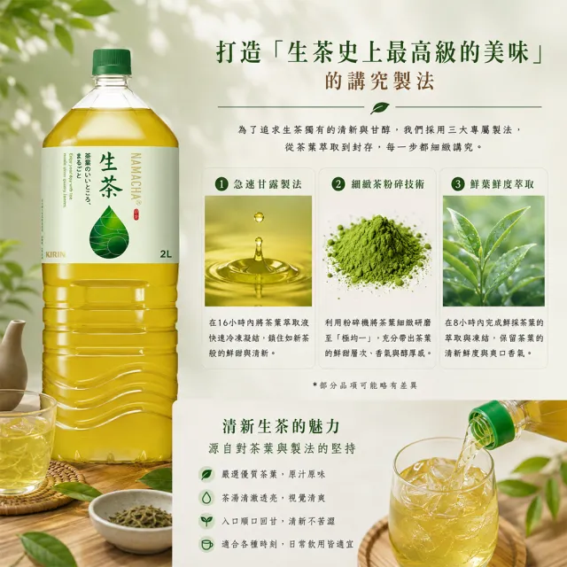 【KIRIN 麒麟】大罐生茶2000mlx12入 (日本原裝進口)