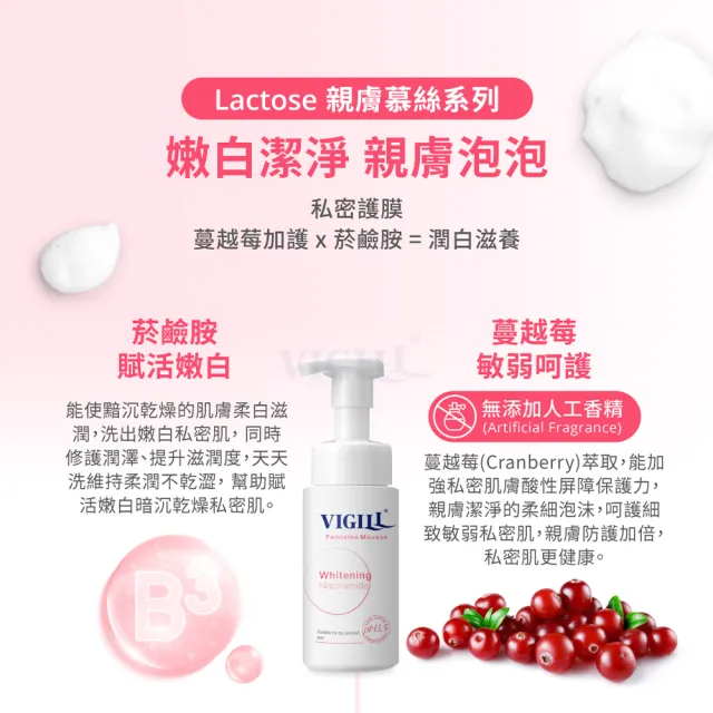 【VIGILL 婦潔】私密柔淨慕絲150ml 2入組(私密保養 私密清潔推薦)