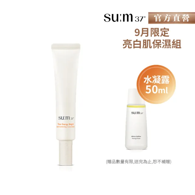 【su:m37° 甦秘】官方直營 時光酵能亮白淨透激粹35ml