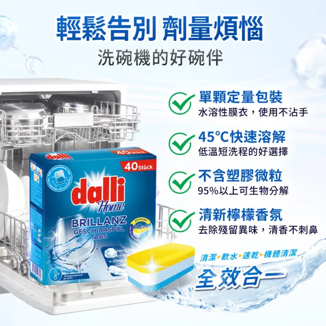 【Dalli】洗碗機專用全效洗碗錠40錠x4(酵素去汙/軟水光潔/洗碗粉/軟化鹽/潤乾精/全機型)