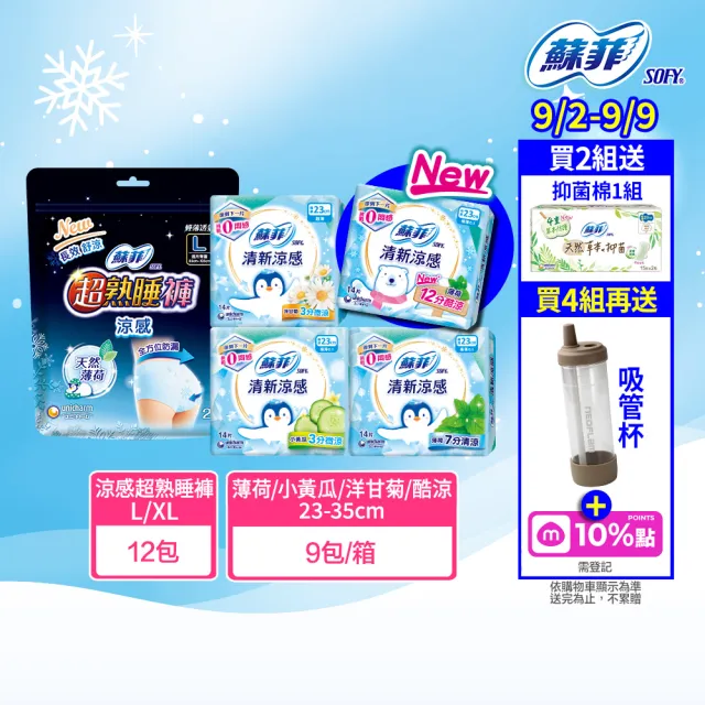 【Sofy 蘇菲】清新涼感薄荷/小黃瓜/洋甘菊 衛生棉箱購(23cm126片、25cm117片/29cm108片/35cm81片/褲型24片)