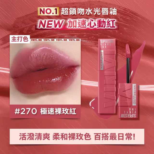 【MAYBELLINE 媚比琳】飛天小女警超持久水光鎖吻唇釉 Vinly ink_2入組(#鎖吻棒)