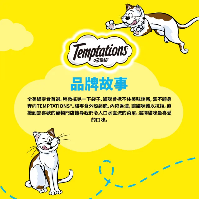 【TEMPTATIONS 喵愛餡】貓點心75g/60g*48入(寵物/貓零食/貓食/貓餡餅/貓餅乾)