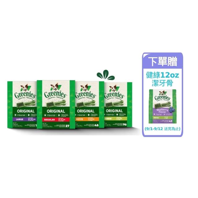【Greenies 健綠】狗潔牙骨 原味 27oz*2入 寵物零食/潔牙骨/狗零食(任選)