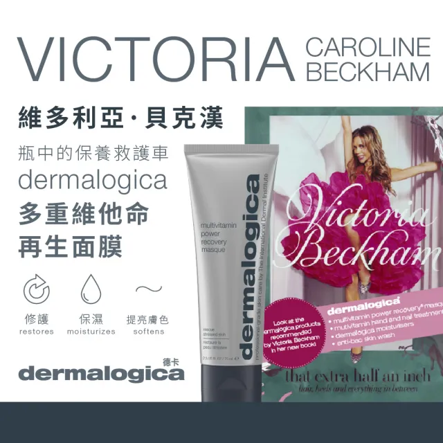 【dermalogica 德卡】熬夜亮顏急救組(多維面膜10ml+亮顏素13g/暗沉修護)