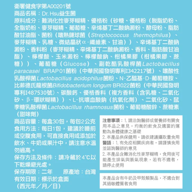 【Dr.Advice 健康力】益暢敏粉末益生菌30包x4盒共120包 徐若瑄代言(過敏 胃腸功能 健康雙認證)