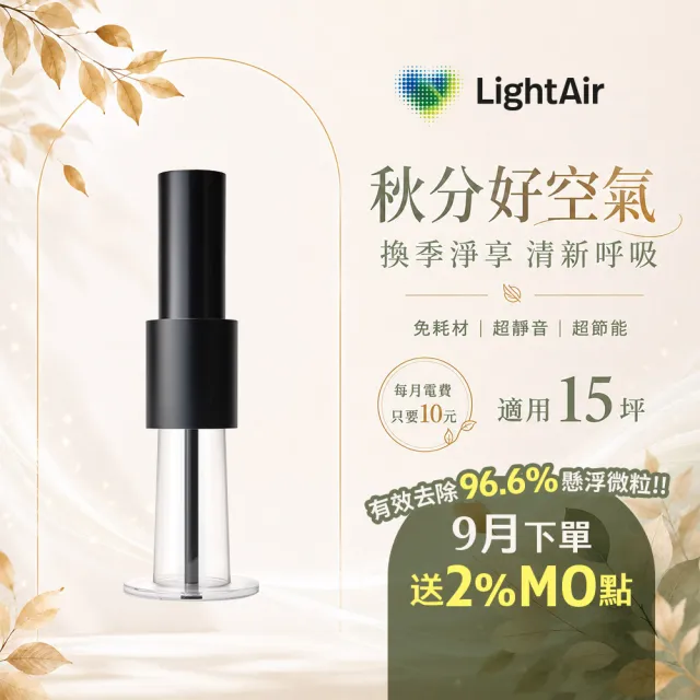 【LightAir】IonFlow 50 PM2.5 Evolution免濾網精品空氣清淨機 消光黑(極靜音/超省電/免耗材)