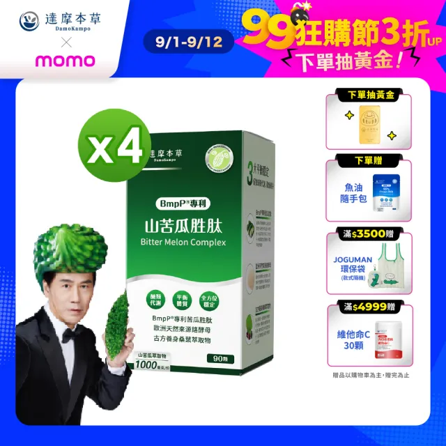 【達摩本草】BmpP®專利山苦瓜胜肽 4入90顆/盒(世界專利、添加天然酵母鉻)