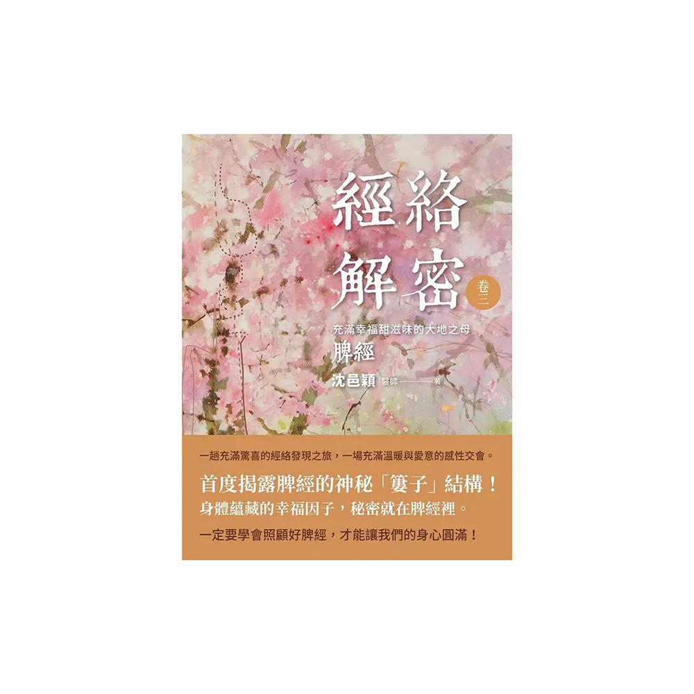 經絡解密 卷三