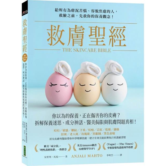 救膚聖經：你以為的保養 正在傷害你的皮膚？