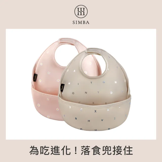 【Simba 小獅王辛巴官方直營】好吃防水圍兜(2入組)