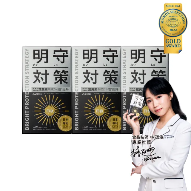 【TAIZAKU 火星生技】明守對策-葉黃素日夜錠 3盒(金盞花 葉酸 山桑子 游離型＋酯化型)