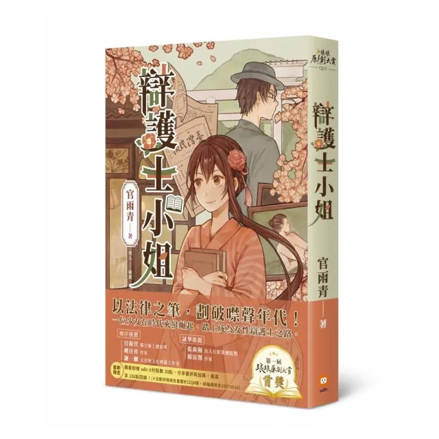 辯護士小姐