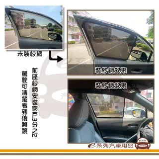 e系列汽車用品 2023年9月 YARIS CROSS 專用 磁吸式側窗紗網 1組裝(專車專用 車用窗簾 磁吸式 YC)