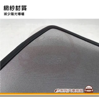 e系列汽車用品 2023年9月 YARIS CROSS 專用 磁吸式側窗紗網 1組裝(專車專用 車用窗簾 磁吸式 YC)