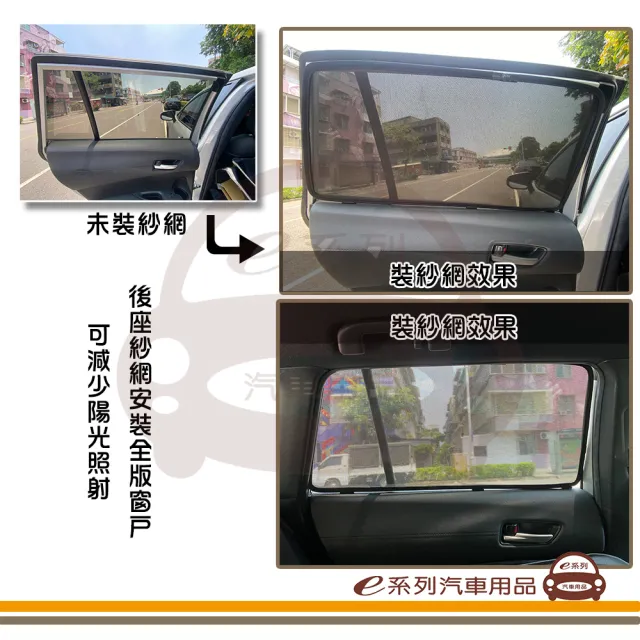 e系列汽車用品 2023年9月 YARIS CROSS 專用 磁吸式側窗紗網 1組裝(專車專用 車用窗簾 磁吸式 YC)