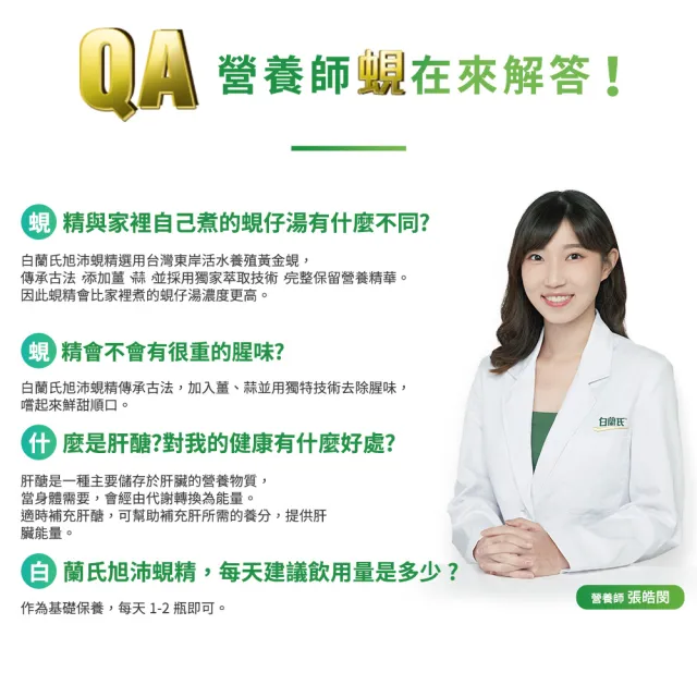 【白蘭氏】旭沛蜆精 60ml*6入*12盒 共72入▲(銷售No.1 國家護肝認證 護肝首選)