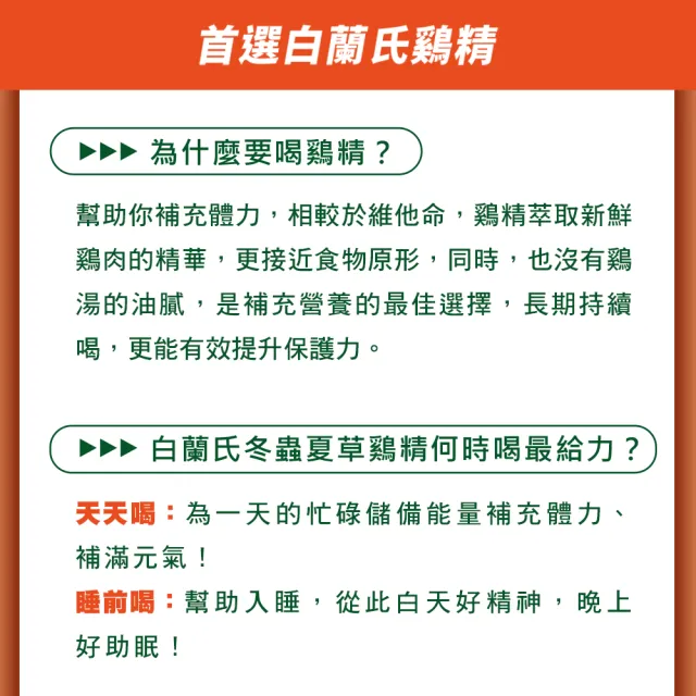 【白蘭氏】冬蟲夏草雞精 68ml*12入*2盒 共24入 (調節生理時鐘 幫助入睡 天天元氣十足)