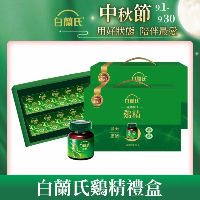 【白蘭氏】雞精禮盒 68ml*12入*2盒 共24入 送禮首選(含微分子肌 活力充沛思緒清晰)