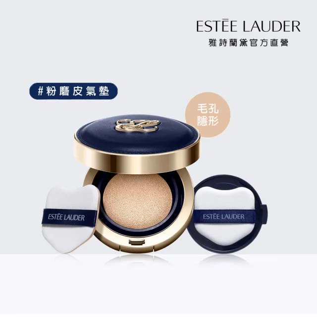 【Estee Lauder 雅詩蘭黛】粉持久天生美肌氣墊粉餅(SPF20-25/PA+++/一盒2蕊液態粉餅/IU同款/防曬)