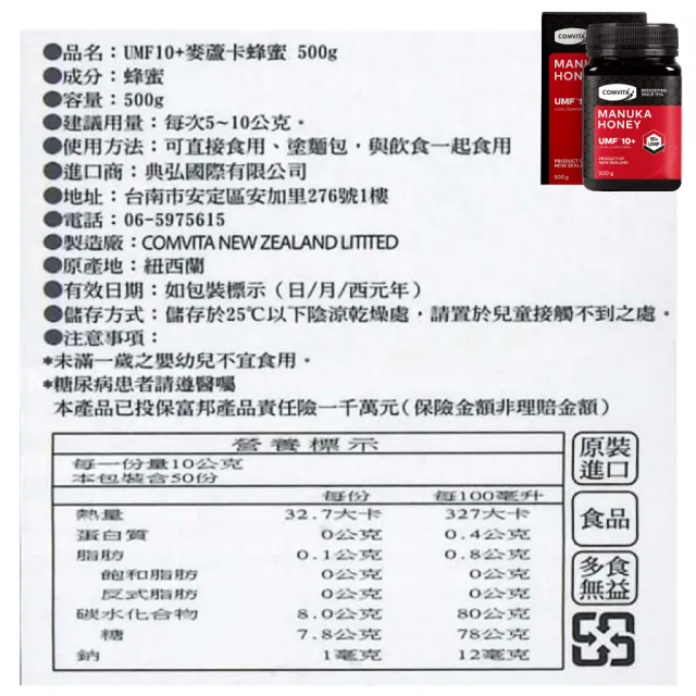 【Comvita 康維他】UMF10+麥蘆卡蜂蜜-500g