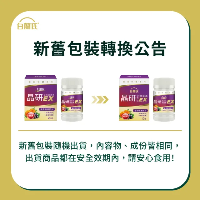 【白蘭氏】官方直營 晶研全方位葉黃素EX 60錠X2瓶(共120錠 金盞花/蝦紅素 強化型葉黃素 沈春華推薦)