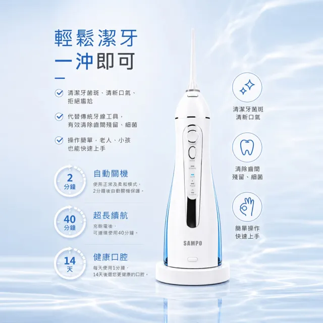 【SAMPO 聲寶】攜帶型電動沖牙機/洗牙器/沖牙器(WB-Z2003NL 共附6只噴嘴頭)
