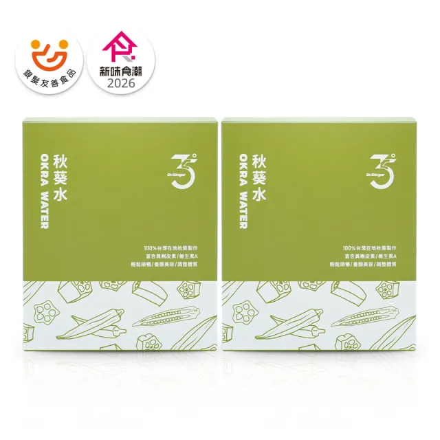 【Dr. Ginger 薑博士】秋葵水2盒(2.5g/30包/1盒)