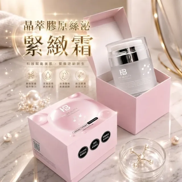 【華寶生醫】HB BEAUTY 晶萃膠原絲泌緊緻霜(牛奶外泌體科技)
