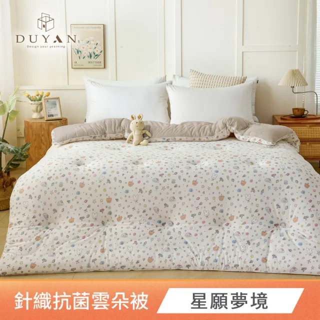 【DUYAN 竹漾】Heat Fi 超柔針織抗菌雲朵冬被 / 雙人 180x210公分 多款任選(棉被 韓國被 厚被)