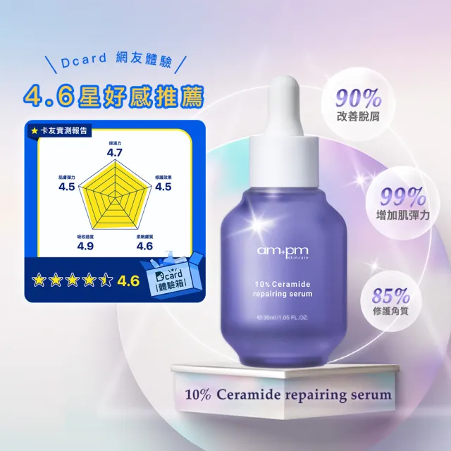【ampm 牛爾】短效-掃黑低敏組★10%神經醯胺修護精華30ml+10% B3傳明酸亮白精華30ml(醫美必備/保濕/美白)