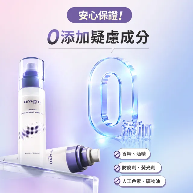 【ampm 牛爾】神經醯胺360全效乳霜噴霧100ml(保養修護/臉部保養/保濕)