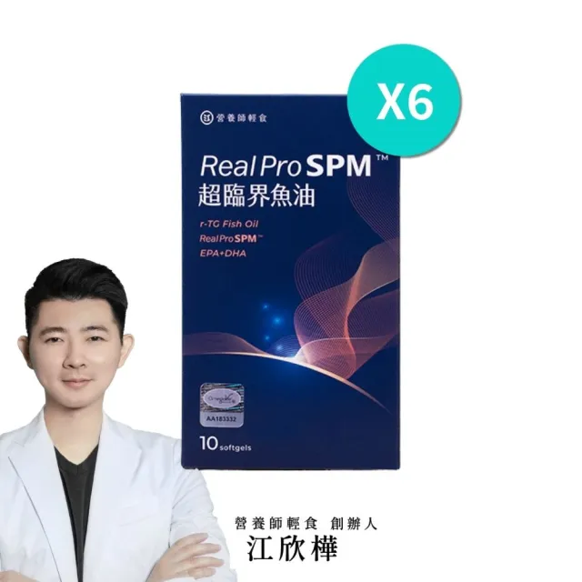 【營養師輕食】Real Pro SPM™ 超臨界魚油 6入組 (全台最高！每顆500ug 活性Omega-3 SPM)