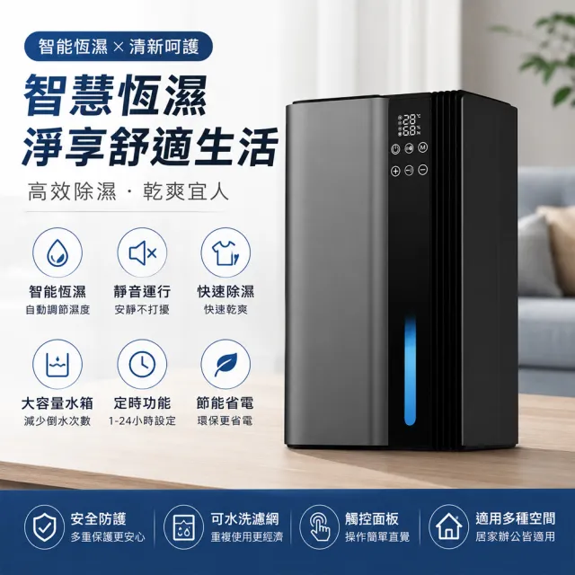 HOMI 好米居家 智能恆濕空氣淨化除濕機 白色 小坪數家用除濕器 臥室客廳適用 靜音定時 多段風速