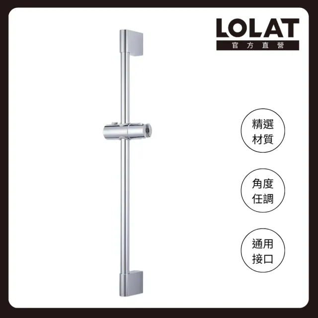 【LOLAT 羅力】升降桿組可自由調整不受限身高淋浴升降式蓮蓬頭架OS369(不含安裝)