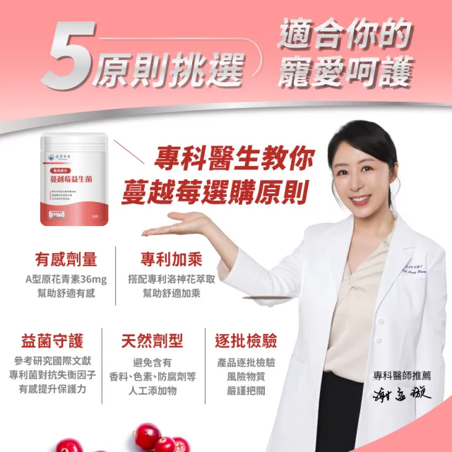 【達摩本草】蔓越莓益生菌 1入30顆/包(專科醫生推薦、足量原花青素)