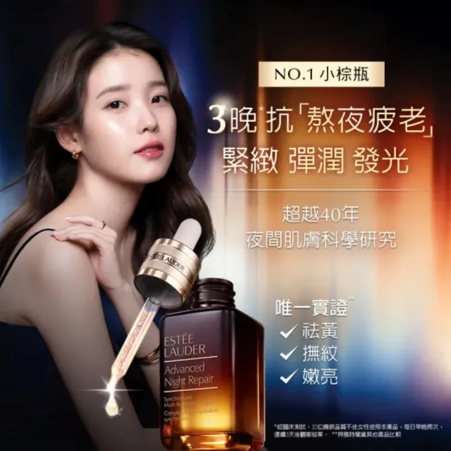 【Estee Lauder 雅詩蘭黛】特潤修護明星組(特潤超導全方位修護露50ml贈15mlx3/週年慶限定組)