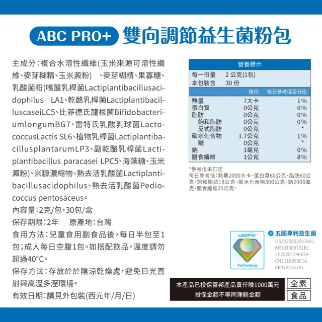 【達摩本草】ABC PRO+雙向調節益生菌10入組300包(百篇專利、6種藥廠級專利菌、22篇臨床研究)