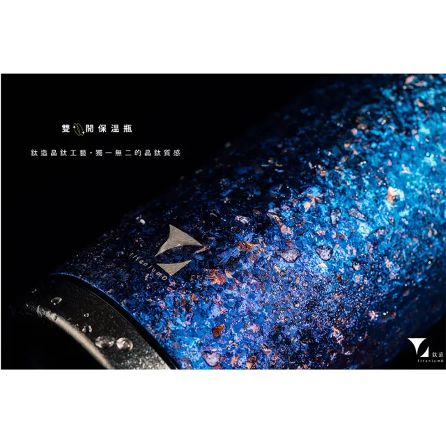 【Titanium 鈦造】鈦造雙開瓶 晶鈦暈彩系列 600ml(鈦保溫瓶 鈦保溫杯 台灣鈦杯 純鈦濾網 環保杯 運動水瓶)