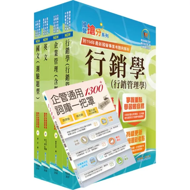 臺灣菸酒從業評價職位人員（訪銷推廣）套書（贈企管通用詞庫、題庫網帳號、雲端課程）