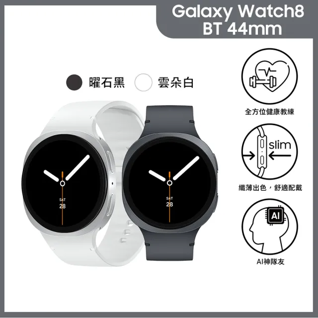 【Samsung 三星】Galaxy Watch8 BT 44mm智慧手錶(L330  不支援IOS系統)(學購專屬賣場)