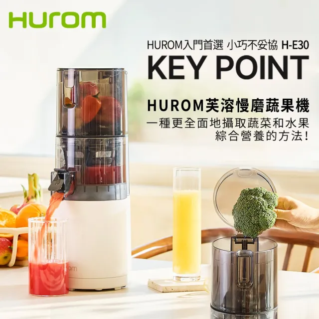 【HUROM】慢磨蔬果機 H-E30
