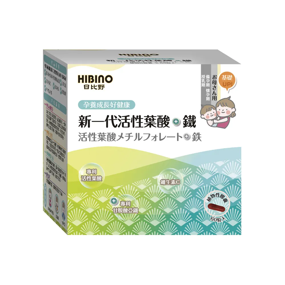 【HIBINO 日比野】新一代活性葉酸＋鐵 植物性膠囊 1 盒(60顆/盒)