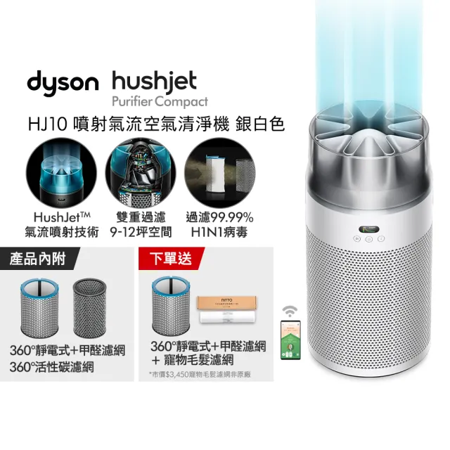 【dyson 戴森】HJ10 HushJet 噴射氣流空氣清淨機 (銀白色)