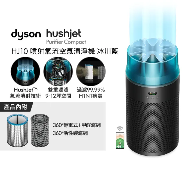 【dyson 戴森】BP02 強效極靜抗敏空氣清淨機 + HJ10 噴射氣流空氣清淨機(冰川藍色) (超值組)