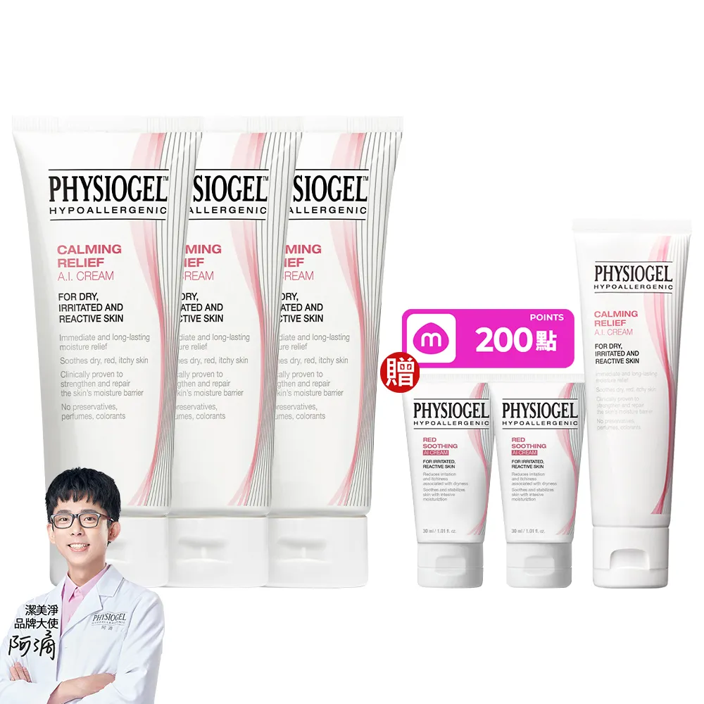 【PHYSIOGEL 潔美淨】安撫修護AI乳霜100ml_3入(乳液/乳霜/臉部保養)