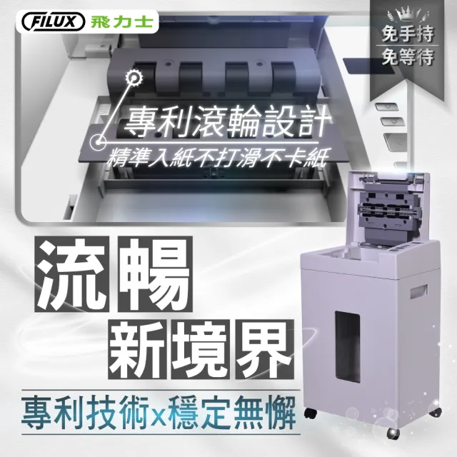 【FILUX 飛力士】極靜音高速型免手持免等待全自動250張碎紙機 AF-N250(極靜 速碎 高效)
