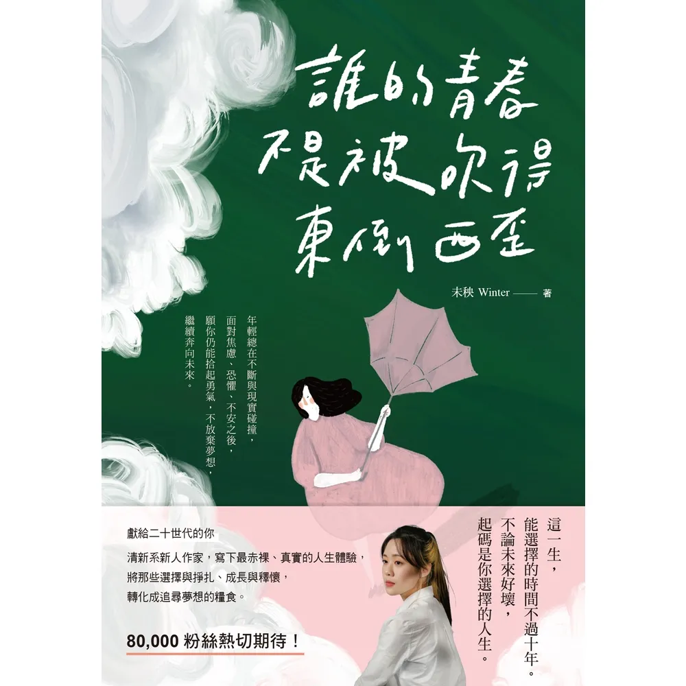【momoBOOK】誰的青春不是被吹得東倒西歪(電子書)